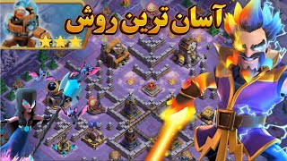 آسان ترین روش سه ستاره🌟کردن چالش پایگاه سازنده شمال کلش آف کلنز⚒️The new challenge of Clash of Clans