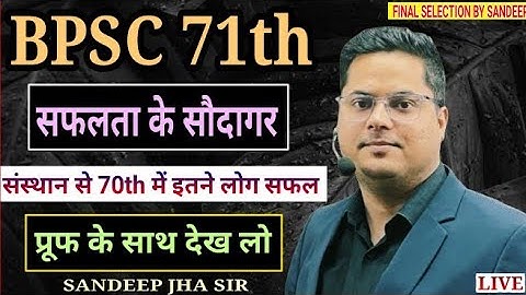 इतने लोग सफल BPSC 70th PT RESULT | अब BPSC 71th की बेहतरीन तैयारी NEW BATCH By Sandeep jha sir