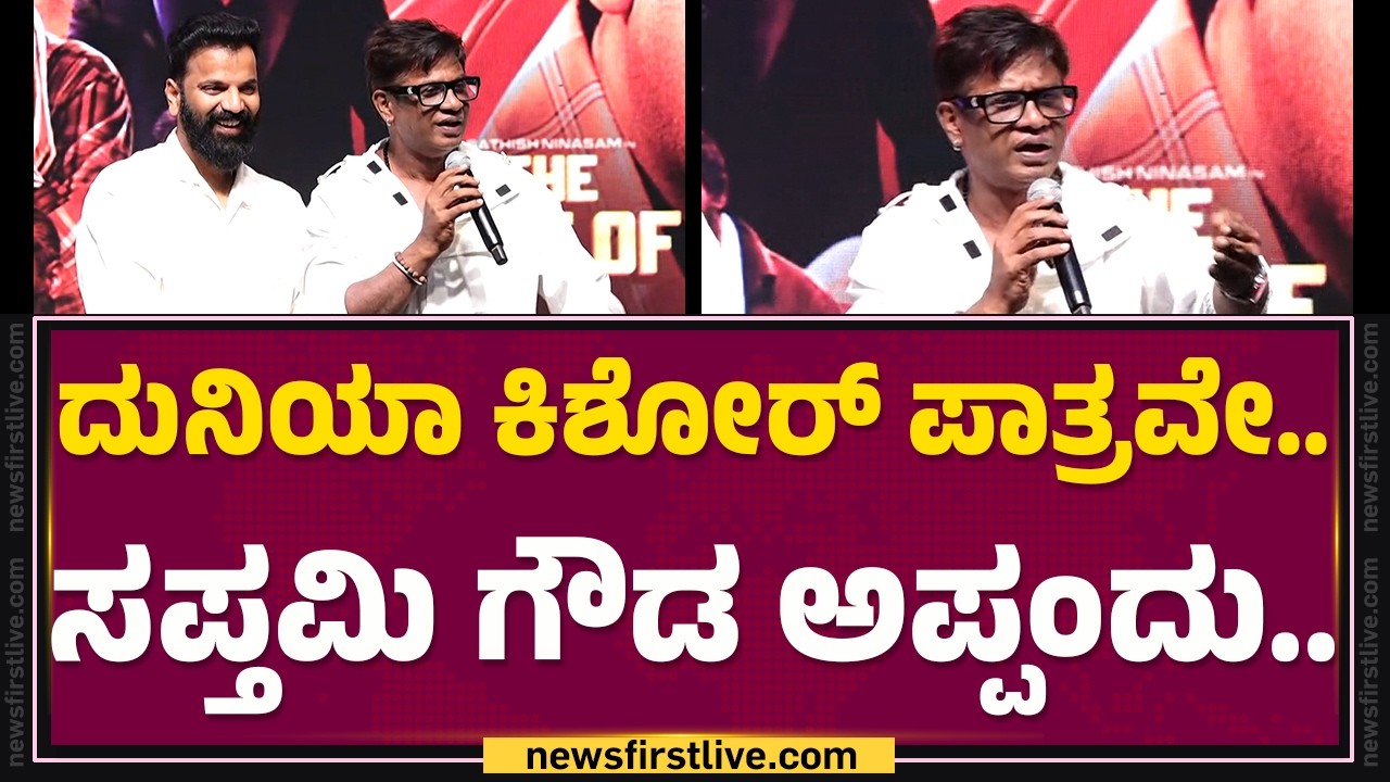 Duniya Vijay : Sapthami Gowda ಫುಲ್.. ಡ್ಯಾಶ್.. ಡ್ಯಾಶ್.‌‌. ಡ್ಯಾಶ್ ಡೈಲಾಗ್.. | The Rise Of Ashoka Movie
