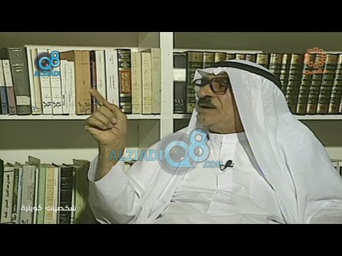 برنامج شخصيات كويتية يستضيف الأديب فاضل خلف حسين التيلجي عبر قناة القرين الجزء الرابع