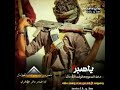ياصبر وين انت يوم الوقت والحظ مال اقوى قصيده يمنيه2021 شعر يمني طناخه2021 حالات واتس اب2021 شيلات ياصبر وين انت يوم الوقت والحظ مال اقوى قصيده يمنيه2021 شعر يمني طناخه2021 حالات واتس اب2021 شيلات