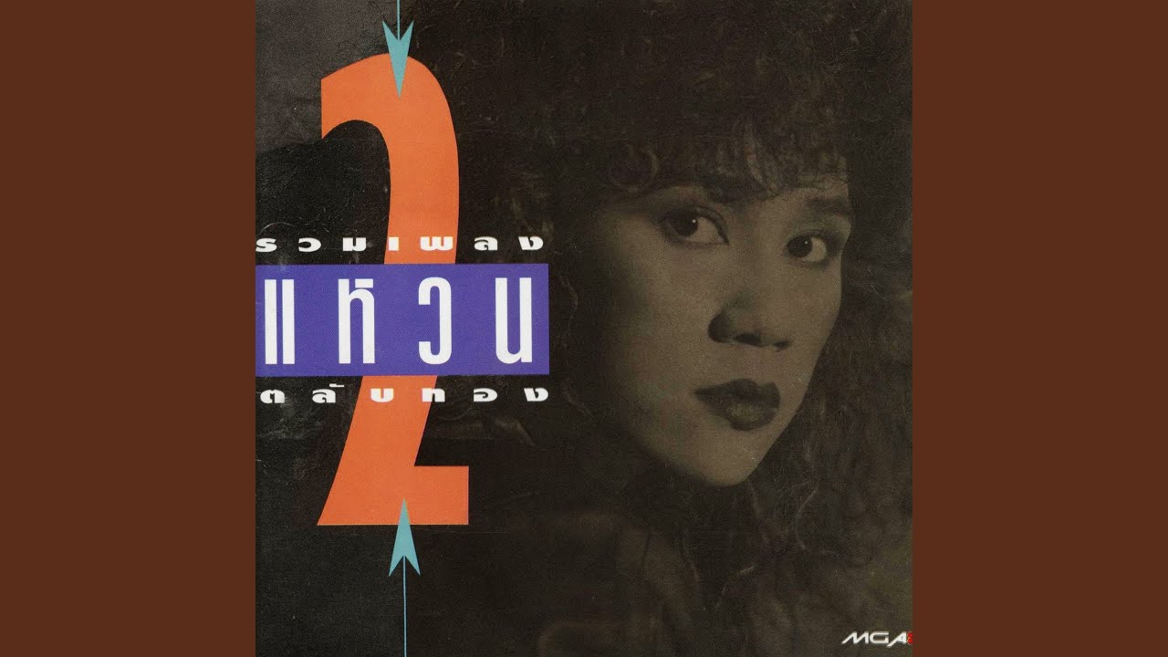 ฟ้ายังมีฝน