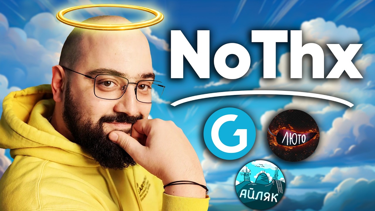 NoThx: Най-ОБИЧАНИЯТ Ютюбър - Айляк Podcast #66