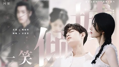 [FMV] Nhất Tiếu Khuynh Thành × Truyền Thuyết - Cúc Tịnh Y, Tiêu Chiến