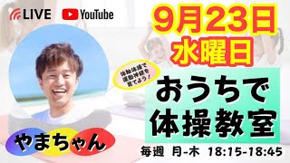 【姿勢がぐーーんと伸びる】こどものための30分体操教室