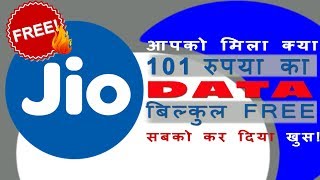 Jio दे रहा हैं 101 Rupees का Data Free |आपको मिला क्या?