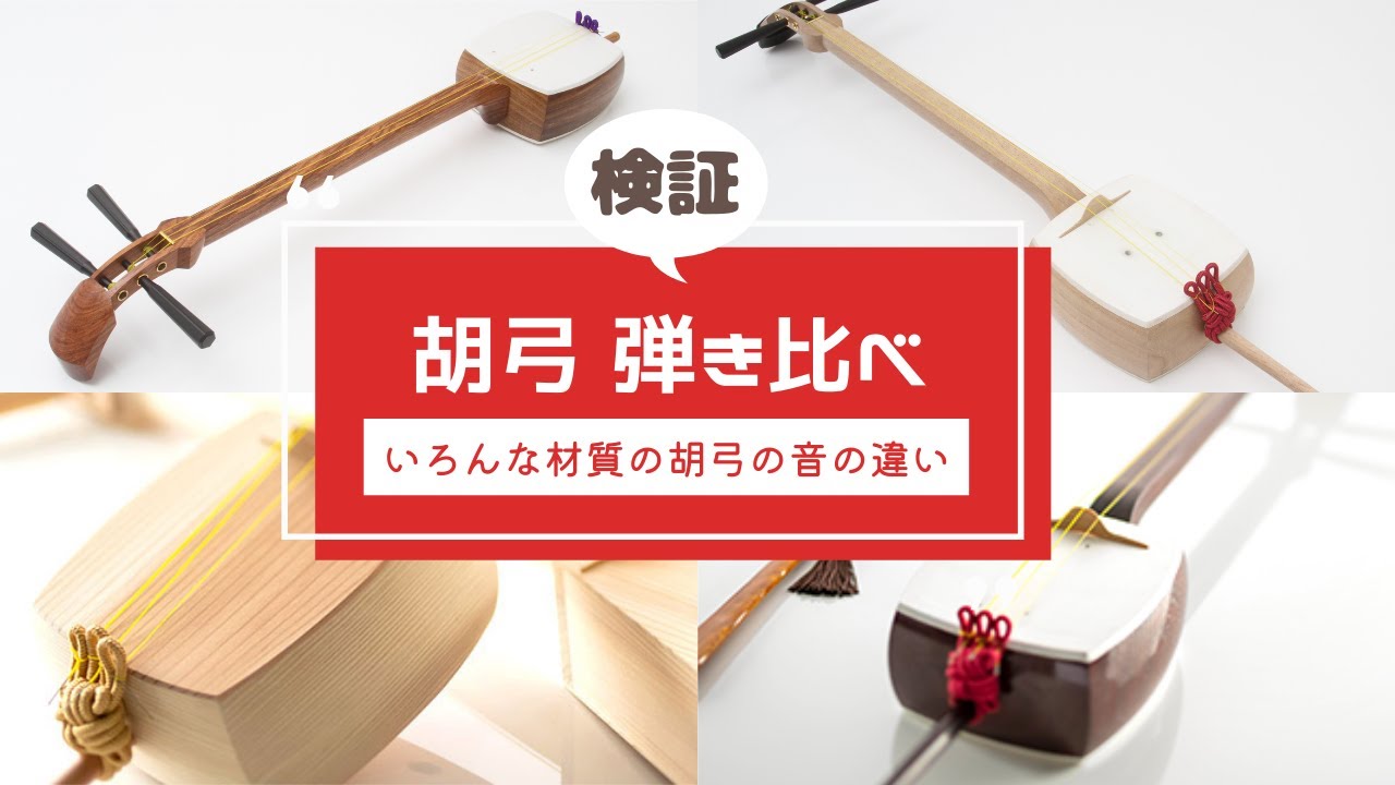 胡弓 紅木 和楽器 三味線 和楽器 細棹 紅木 和胡弓 全長約73㎝【5000円~!!】