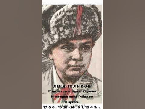 Леня Голиков#shorts #war#heroes - YouTube