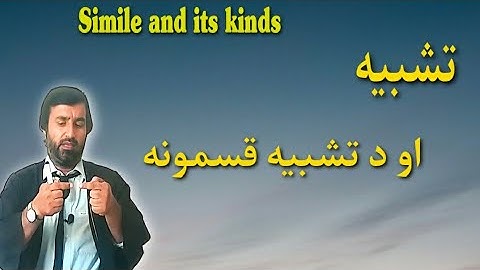 simile and kinds | Similes and Metaphors | تشبیه او قسمونه | د تشبیه قسمونه  | Pashto Research acade