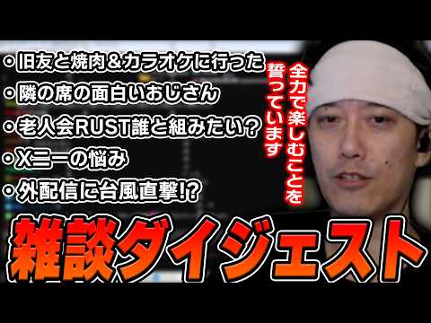 布団ちゃんの雑談ダイジェスト「お元気ですか！？関東ジメジメしてますね！梅雨明けまでも少しがんばろネ！放送！」【2026/6/25】