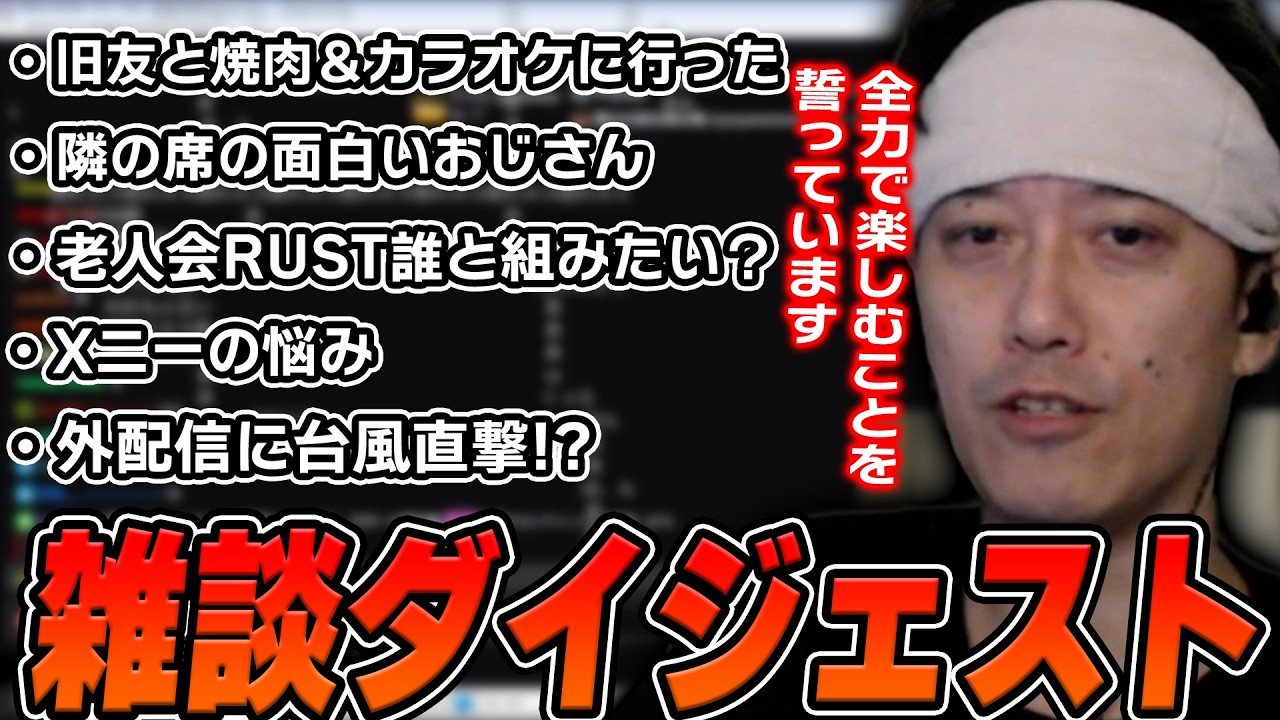 布団ちゃんの雑談ダイジェスト「お元気ですか！？関東ジメジメしてますね！梅雨明けまでも少しがんばろネ！放送！」【2026/6/25】