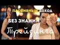 📹 Копируй сделки трейдера и получай пассив, НЕ ИМЕЯ ЗНАНИЙ ТРЕЙДИНГА