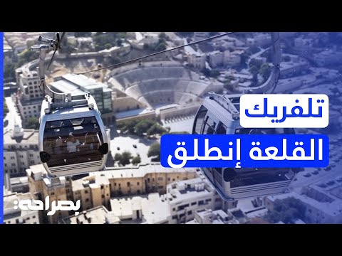 كل ما تريد معرفته عن تلفريك جبل القلعة الجديد متى سيتم تشغيله بصراحة