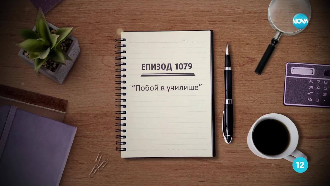 Съдебен спор - Епизод 1079 - Побой в училище (19.04.2025)