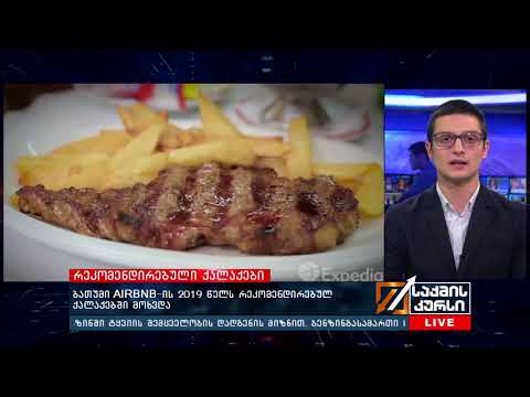 უცხოეთის ამბები