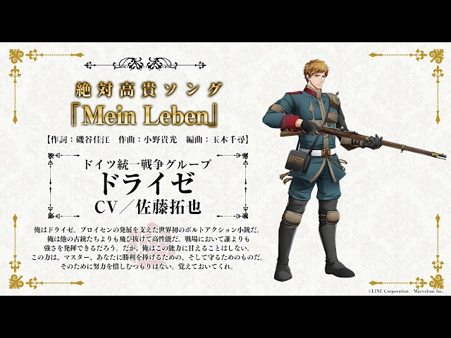 スマホアプリ「千銃士（せんじゅうし）」キャラクターソング試聴動画