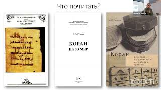 Владимир Розов &quot;Царь Соломон в исламских преданиях&quot;