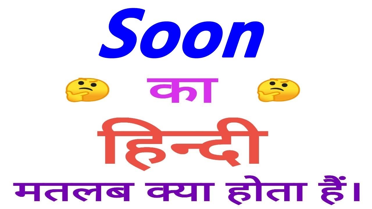Soon Meaning In Hindi Soon Ka Matlab Kya Hota Hain Soon Ka Arth