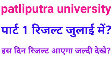 Patliputra university part 1 result date 2019,ppu university part result 2019