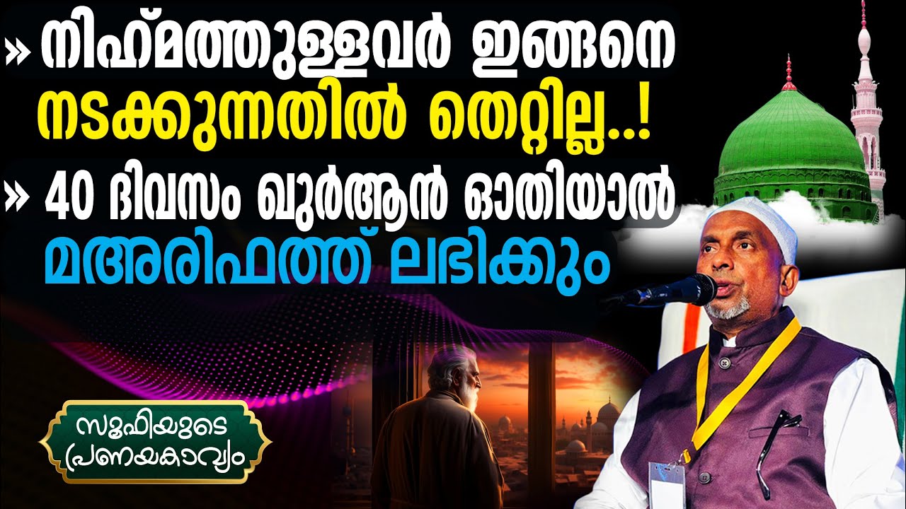 നിഹ്‌മത്തുള്ളവര്‍ ഇങ്ങനെ നടക്കുന്നതില്‍ തെറ്റില്ല‼️വഹാബിയ്യത്ത് വലിയതിന്മ, ആരും പ്രതികരിക്കാത്തത്⁉️