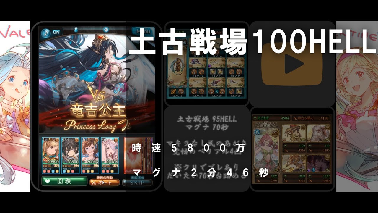 グラブル 土古戦場100ヘル マグナ 2分46秒 マキラなし 100hell 2 46 Without Mahira Gbf Youtube