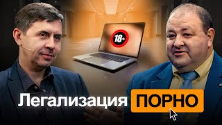 Порно – Грех Или Современная Необходимость? / Александр Болотников & Юрий Бондаренко