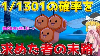 ポケモン剣盾 野生産色違いを厳選した結果生まれた マスターボール入りミツハニーという悲しい生物 不運な茜による自然遭遇色厳選の道 ボイスロイド ゆっくり実況 Youtube