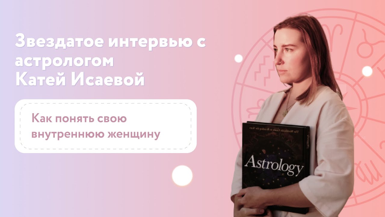 Астролог Екатерина Мун Отзывы