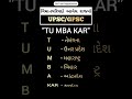 UPSC/GPSC Tricks Part-2 #shorts