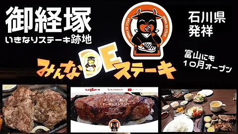 おかわり屋野々市店オープン Mp3