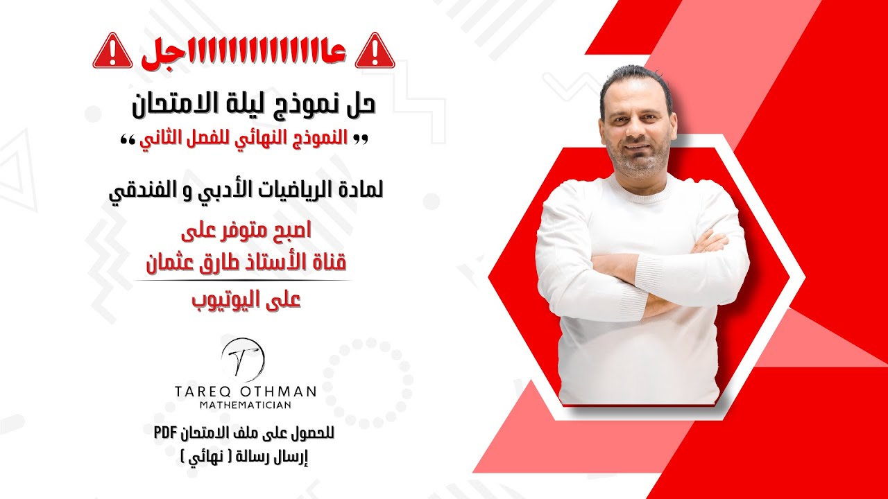 الامتحان المقترح #النهائي للفصل الدراسي الثاني ( رياضيات الأدبي )