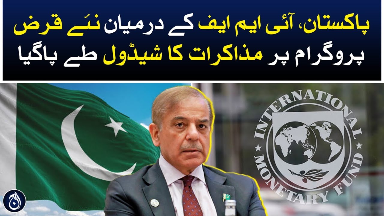 IMF and Pakistan negotiation - IMF loan program - Aaj News - Videos - AAJ