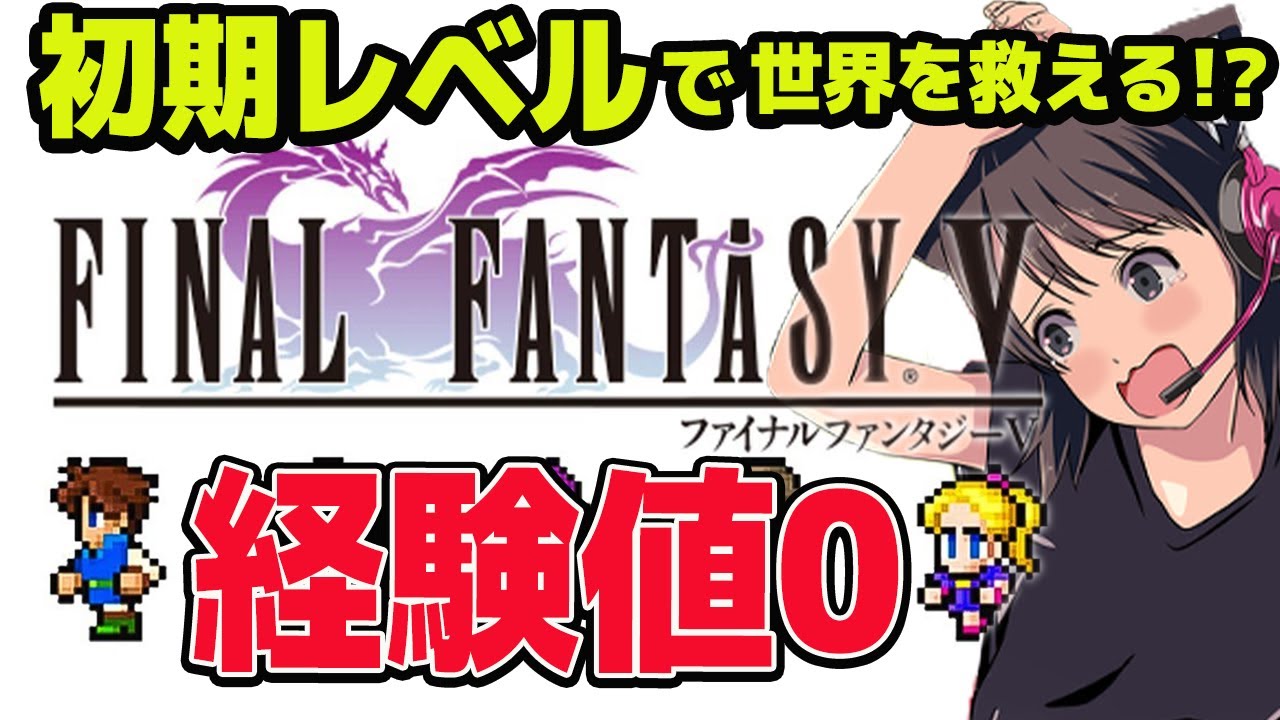 3【FF5】 ギルガメッシュとギルガメ‼︎ 経験値0エンカウントなしで全