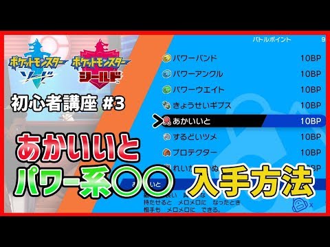 ソードシールド あかいいとの入手方法と効果まとめ ポケモン剣盾 攻略大百科