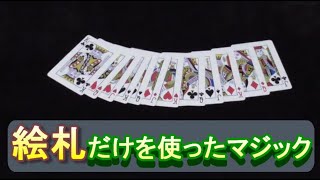 絵札だけを使ったマジック Youtube