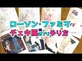 【ローソン.ファミマ】チェキ風ネプリのやり方