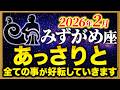 【水瓶座】9秒以内に確認して✨特大級の良い知らせです【12星座占い】