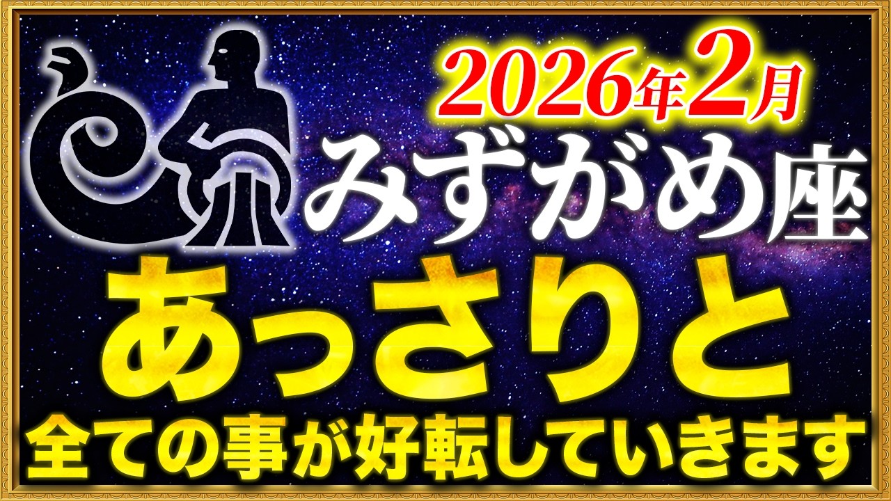 【水瓶座】9秒以内に確認して✨特大級の良い知らせです【12星座占い】