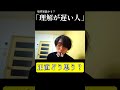 「理解が遅い人」についてあなたの本音は？ #境界知能#理解が遅い