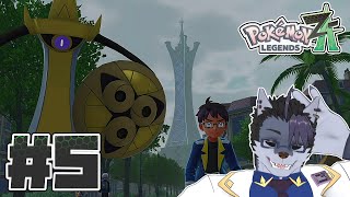 【 実況プレイ 】キャラ濃すぎ【 ポケモンレジェンズZA 】#5