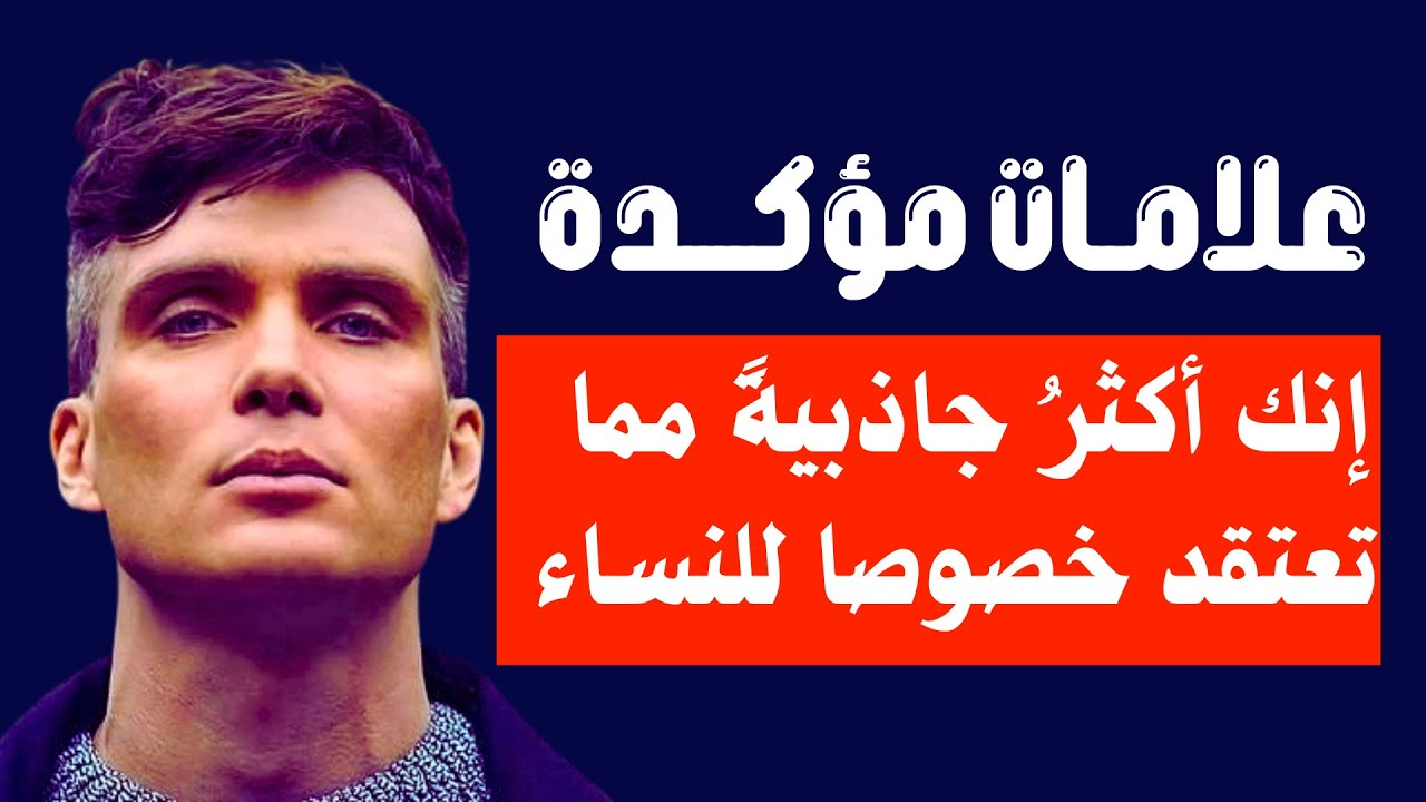 أهم العلامات المؤكدة التي تدل على أنك شخص مميز و أكثر جاذبية مما تعتقد  خصوصا للنساء