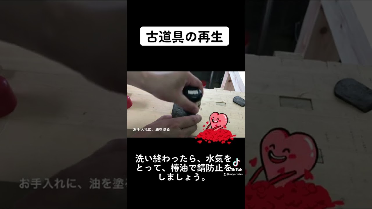 古い大工道具を再生しよう - YouTube