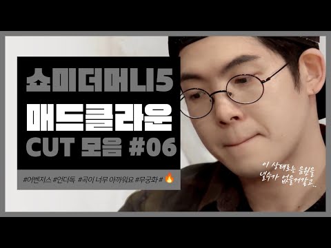 쇼미5 E06 이 상태로는 음원을 낼수가 없을거 같고..