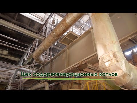 ТЭС 2 - Цех содорегенерационных котлов - Выпуск № 4
