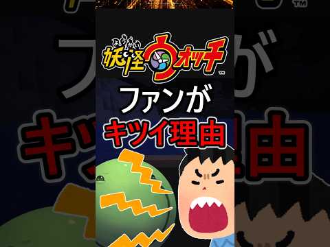 妖怪ウォッチファンがキツイ理由を考える #はりーシ #ゲーム実況 #結婚