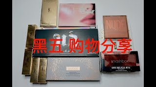 2019黑五购物分享 超多眼影盘 打折攻略 YSL HUDA Jouer Nars smashbox