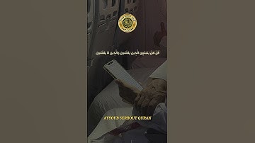 سورة الزمر الآية 9 تلاوة القارئ الأنصاري