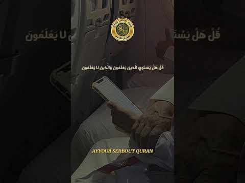 سورة الزمر الآية 9 تلاوة القارئ الأنصاري