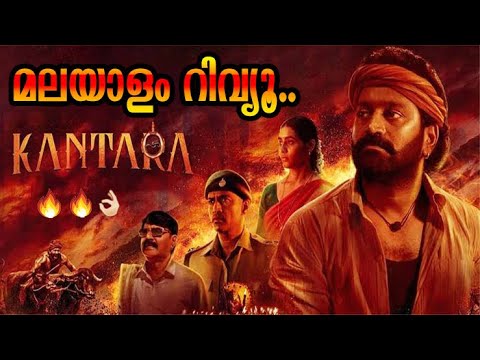 kantara movie review malayalam