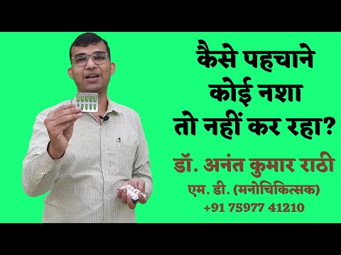 वीडियो: नशे के लक्षणों को कैसे पहचानें (तस्वीरों के साथ)